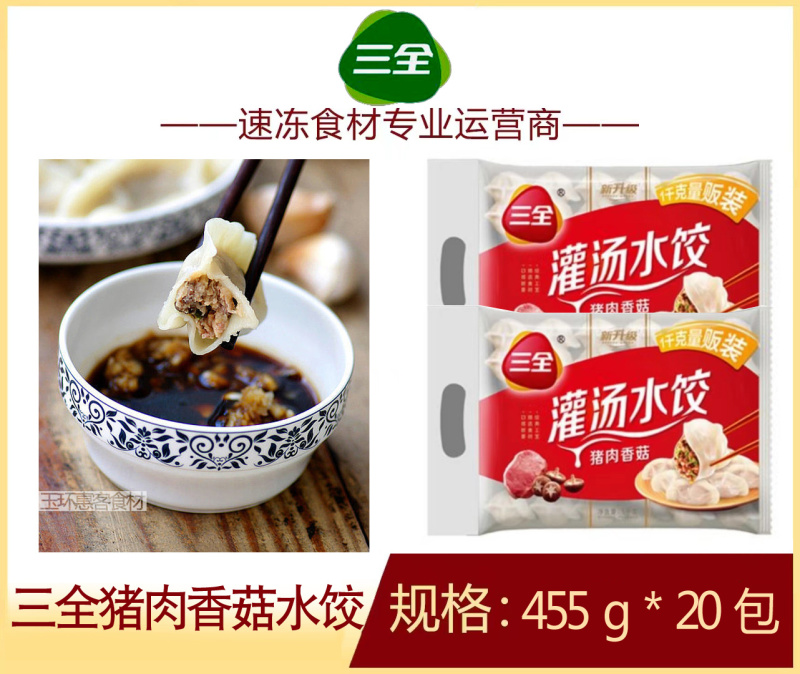 三全猪肉香菇水饺早餐面食水饺冷冻半成品小吃商用