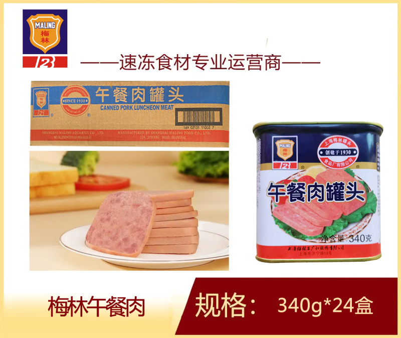 上海梅林午餐肉麻辣烫关东煮火锅串串冒菜商用食材