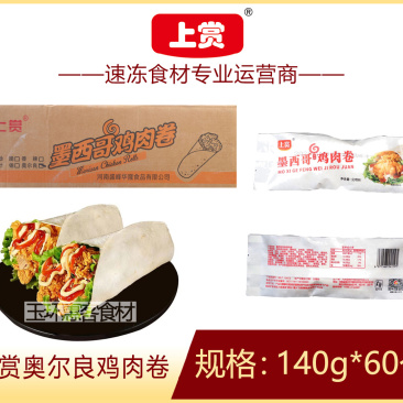 上赏奥尔良鸡肉卷早餐面食鸡肉卷冷冻半成品小吃商用