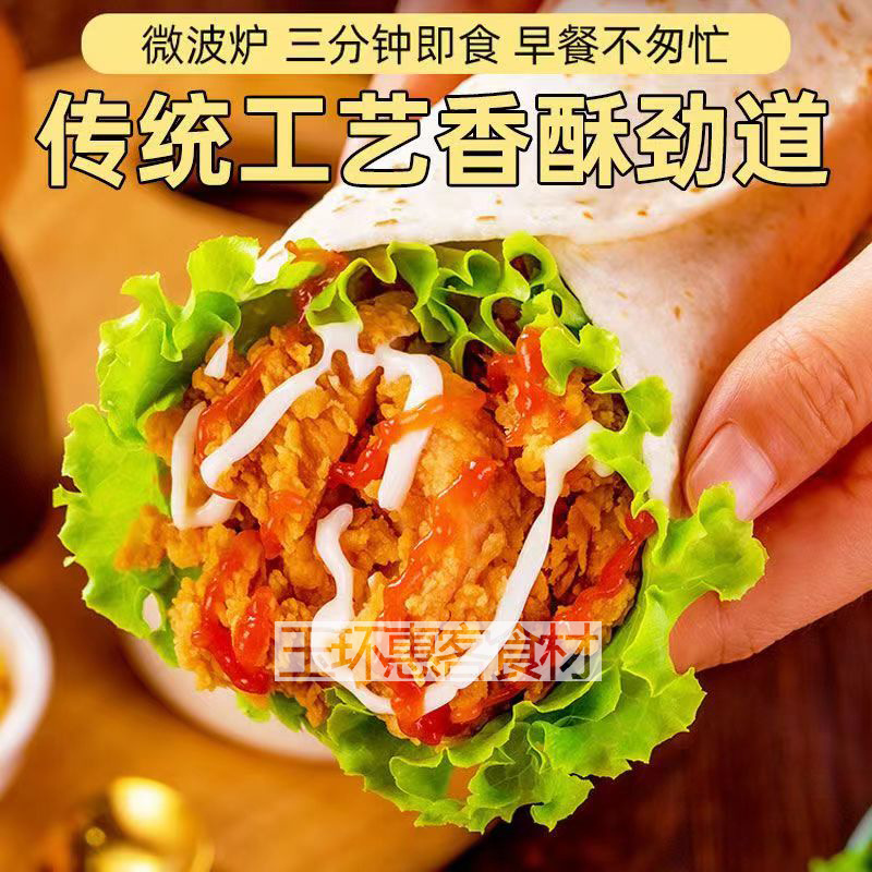 上赏奥尔良鸡肉卷早餐面食鸡肉卷冷冻半成品小吃商用