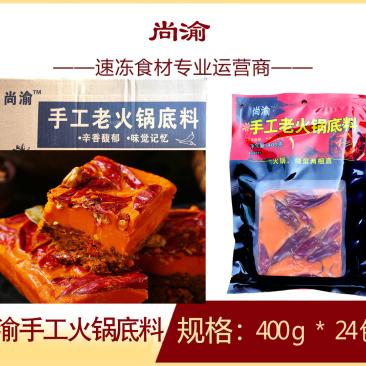 尚渝手工麻辣火锅底料麻辣烫关东煮火锅串串冒菜商用底料