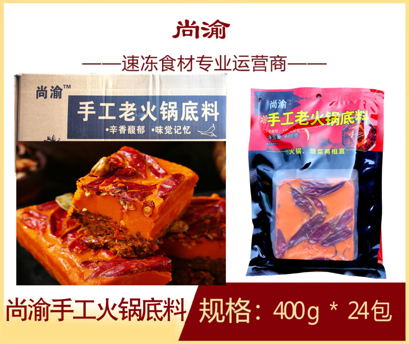 尚渝手工麻辣火锅底料麻辣烫关东煮火锅串串冒菜商用底料