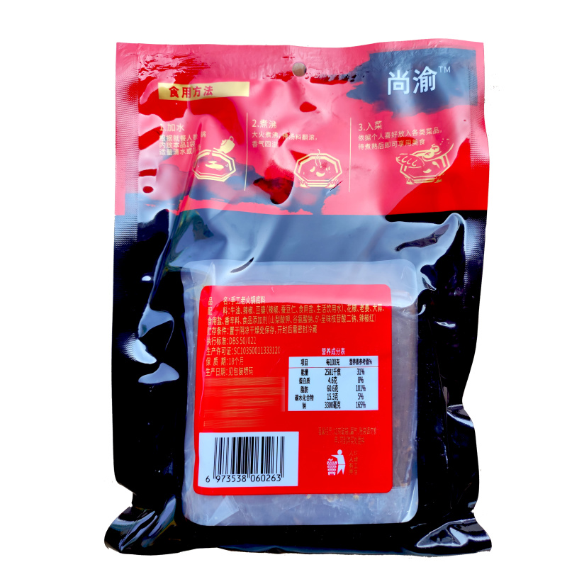 尚渝手工麻辣火锅底料麻辣烫关东煮火锅串串冒菜商用底料