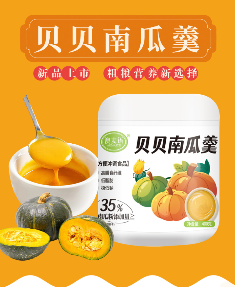 贝贝南瓜羹免煮代餐即食奶香南瓜羹软糯早餐宝宝羹口感细腻4