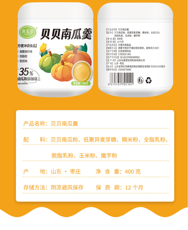 贝贝南瓜羹免煮代餐即食奶香南瓜羹软糯早餐宝宝羹口感细腻4