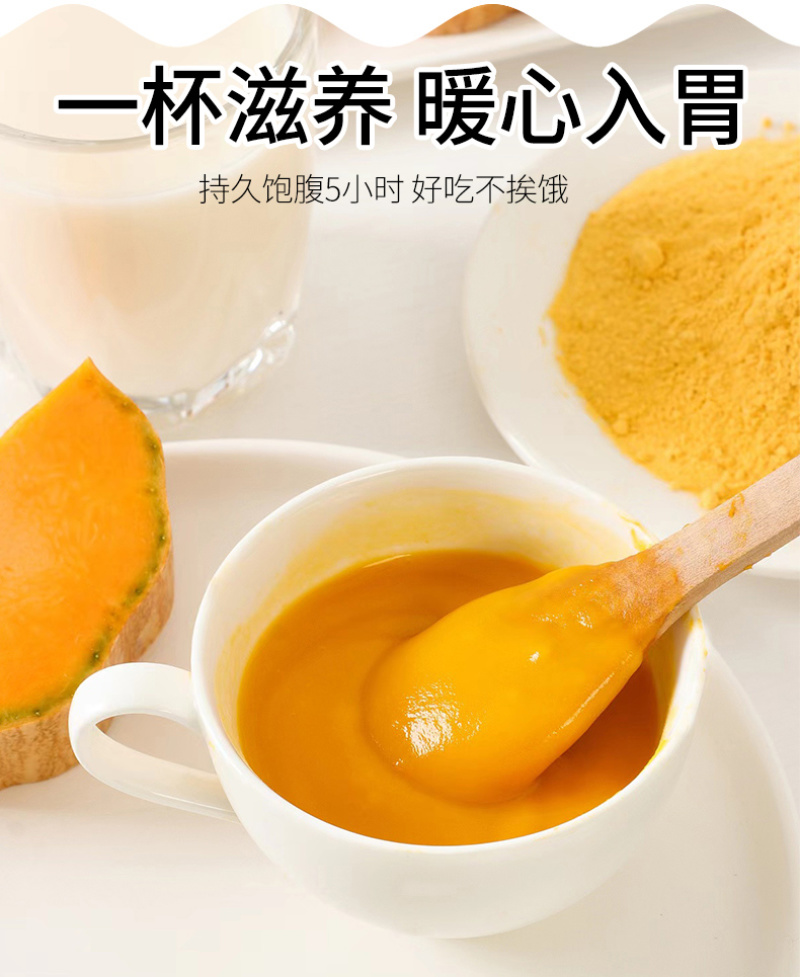 贝贝南瓜羹免煮代餐即食奶香南瓜羹软糯早餐宝宝羹口感细腻4