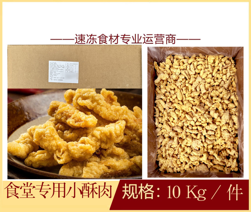 食堂专用二级小酥肉油炸小吃半成品小酥肉网红商用批发