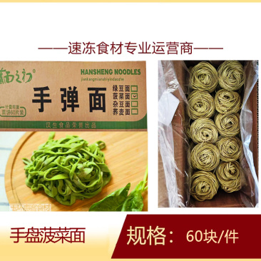 手弹菠菜面早餐面食冷冻半成品菠菜面火锅麻辣烫小吃商用