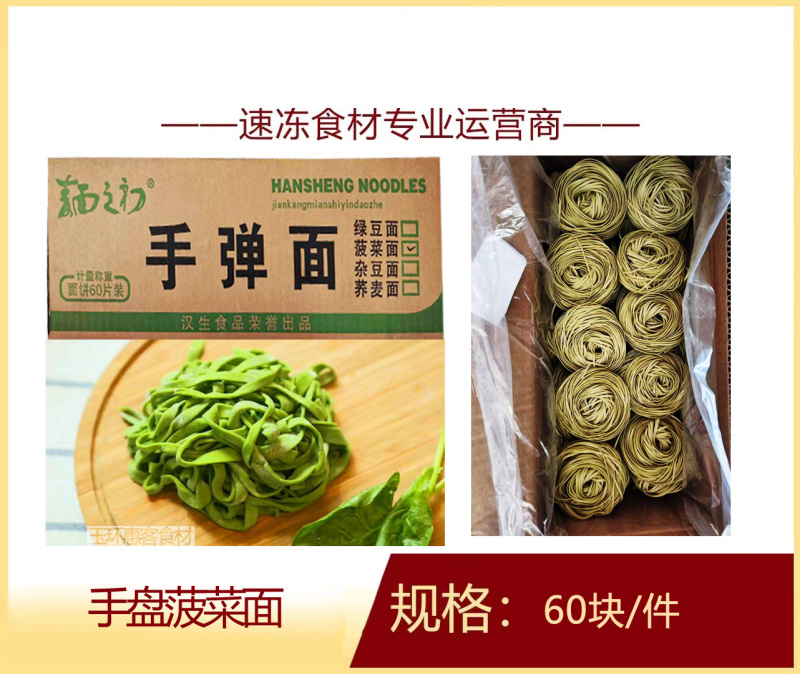 手弹菠菜面早餐面食冷冻半成品菠菜面火锅麻辣烫小吃商用