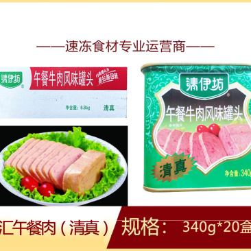 双汇（清伊坊）午餐牛肉风味罐头（清真）