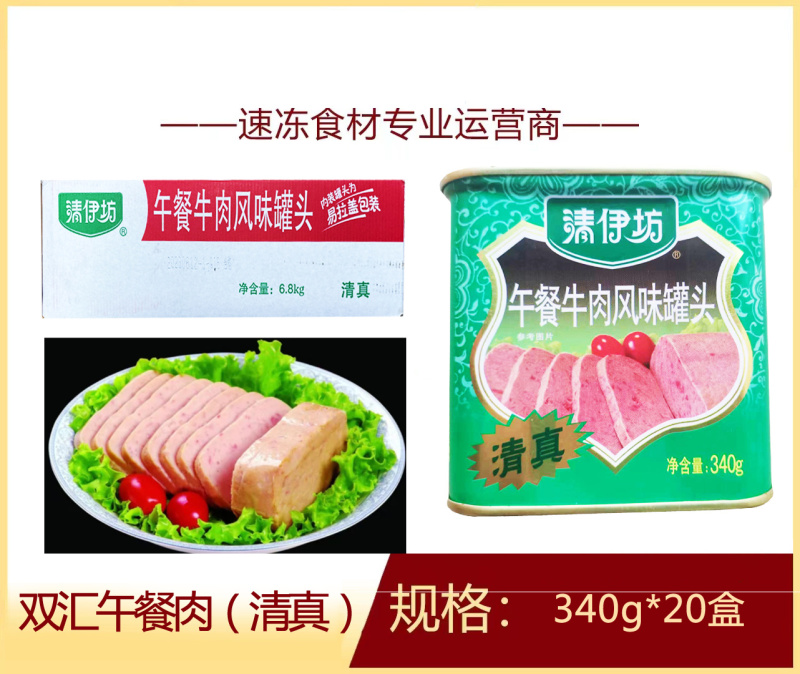 双汇（清伊坊）午餐牛肉风味罐头（清真）