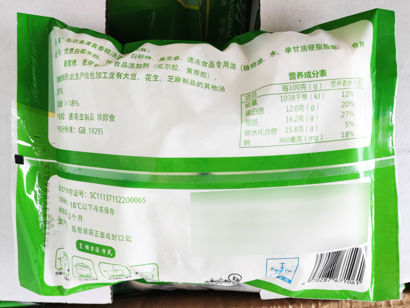 私坊斋黑芝麻汤圆清真早餐汤圆甜食点心冷冻半成品批发