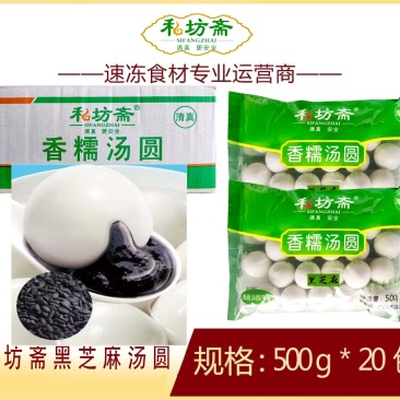 私坊斋黑芝麻汤圆清真早餐汤圆甜食点心冷冻半成品批发