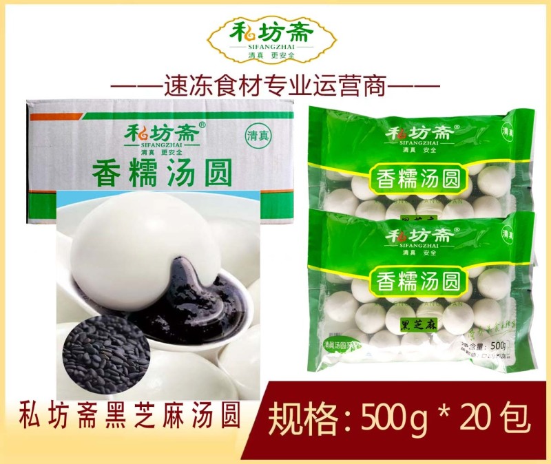 私坊斋黑芝麻汤圆清真早餐汤圆甜食点心冷冻半成品批发