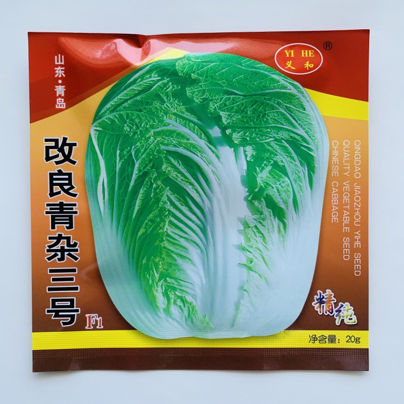 好吃大白菜种子，义和改良青杂三号白菜种子，20g