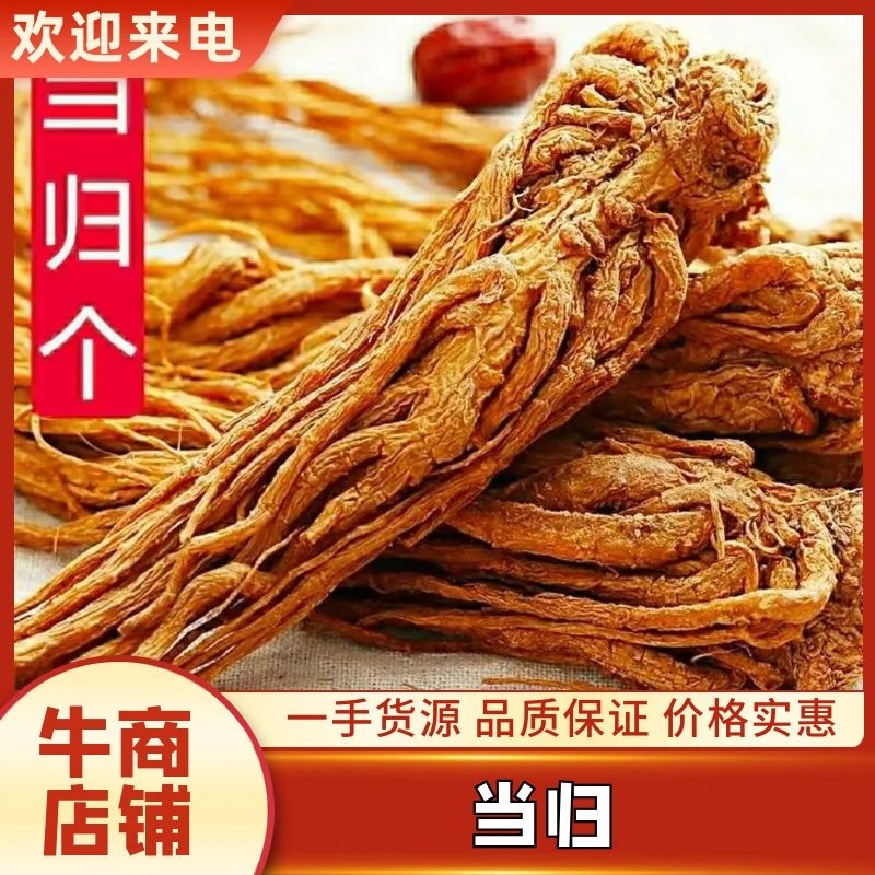 岷当归岷县当归地道中药材泡酒泡茶炖汤（干货包邮）