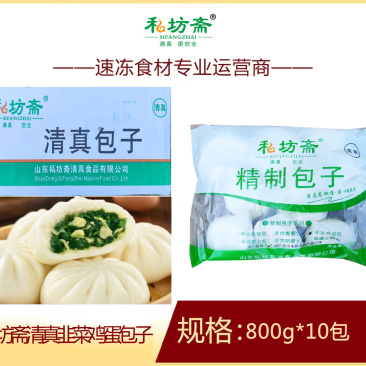 私坊斋韭菜鸡蛋包子80g清真早餐面食包子冷冻商用批发