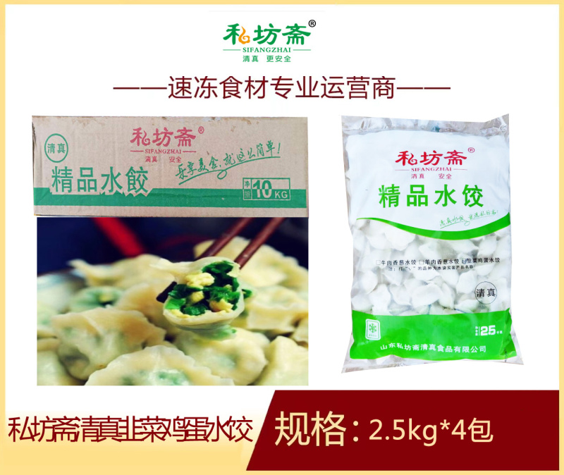 私坊斋韭菜鸡蛋水饺清真早餐面食水饺商用批发