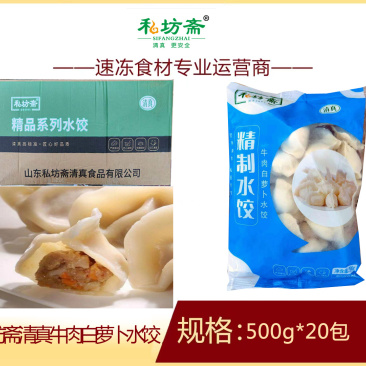 私坊斋牛肉白萝卜水饺500g清真早餐面食冷冻水饺半成品