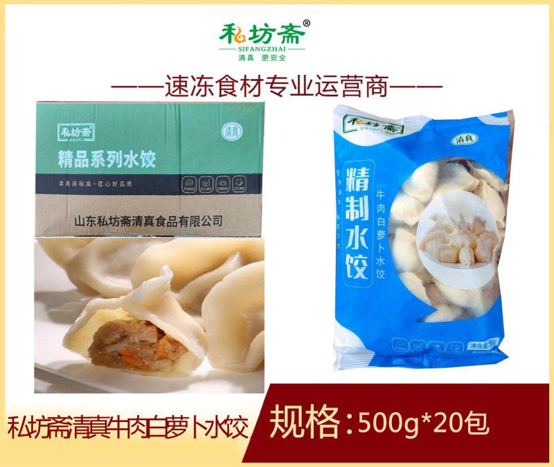 私坊斋牛肉白萝卜水饺500g清真早餐面食冷冻水饺半成品