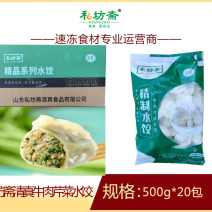 私坊斋牛肉芹菜水饺500g清真早餐面食冷冻水饺半成品