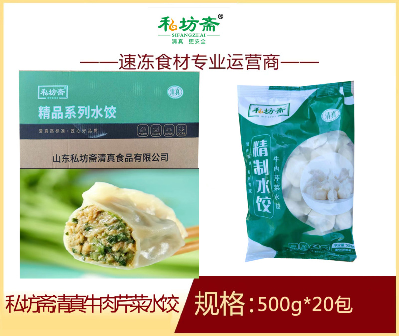 私坊斋牛肉芹菜水饺500g清真早餐面食冷冻水饺半成品