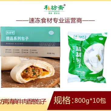 私坊斋牛肉香葱包子80g清真早餐面食冷冻包子半成品