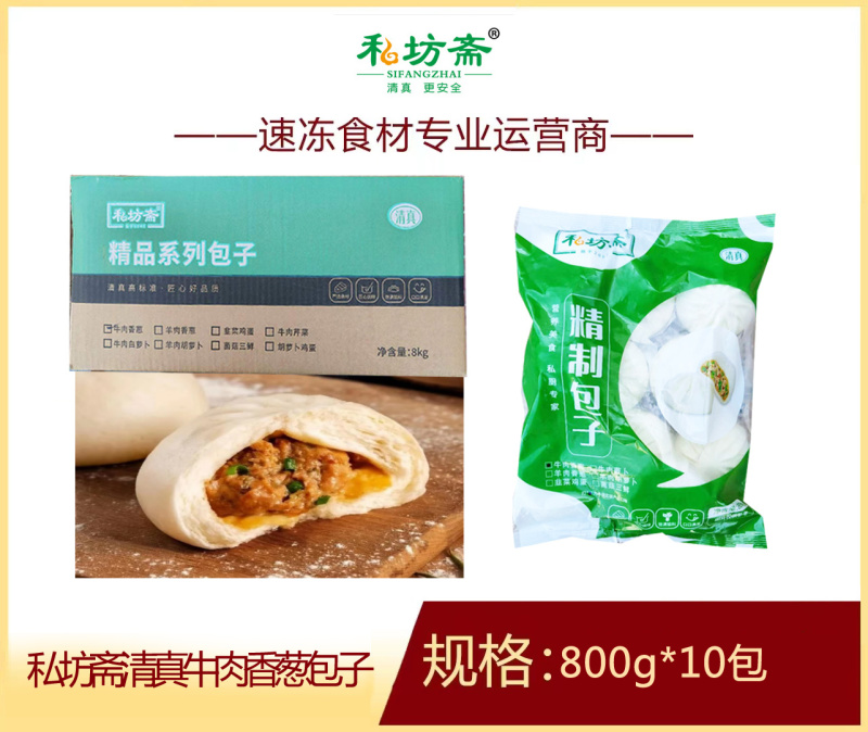 私坊斋牛肉香葱包子80g清真早餐面食冷冻包子半成品