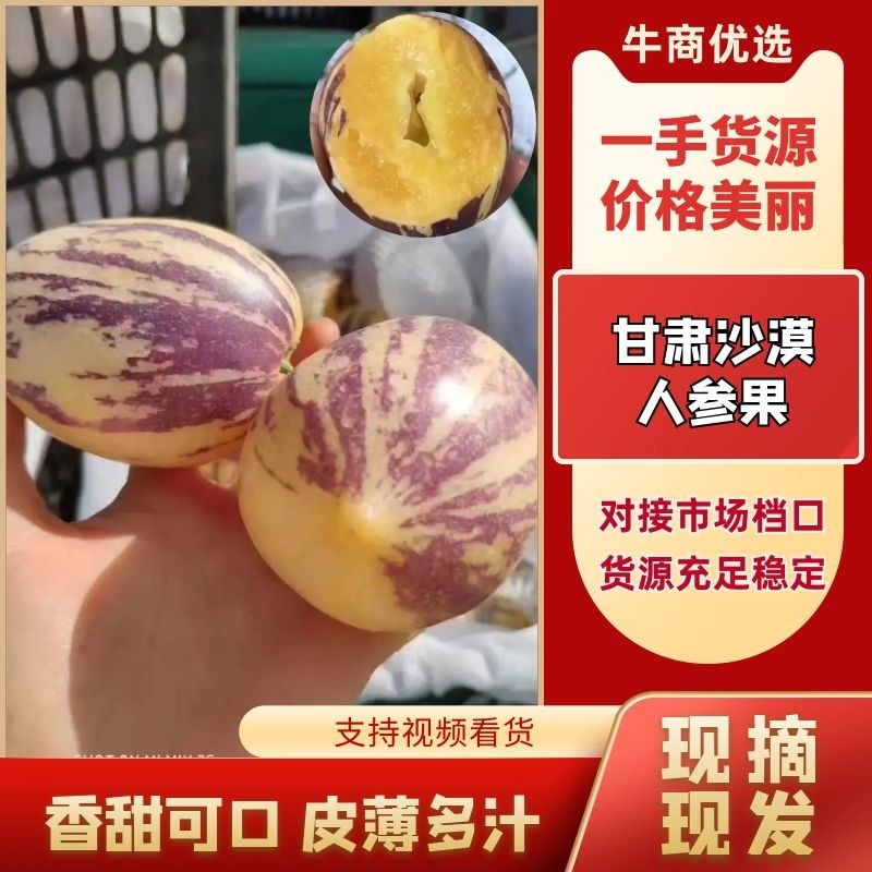 甘肃民勤沙漠人参果皮薄肉厚香甜爆汁对接电商一件代发