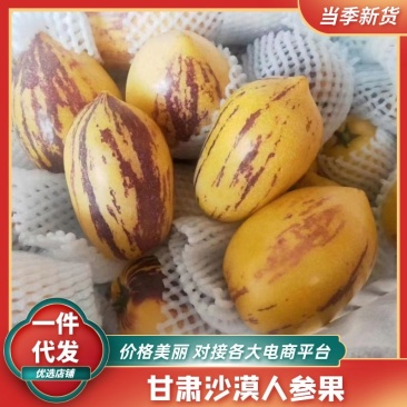 甘肃民勤沙漠人参果皮薄肉厚香甜爆汁对接电商一件代发