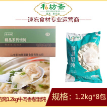 私坊斋牛肉香葱馄饨清真早餐面食冷冻馄饨半成品小吃商用