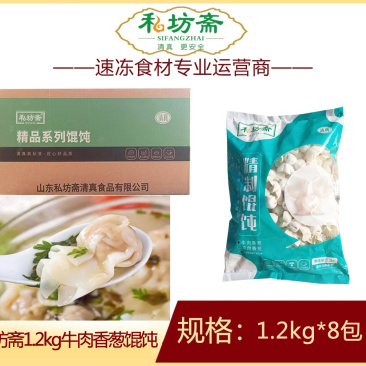 私坊斋牛肉香葱馄饨清真早餐面食冷冻馄饨半成品小吃商用