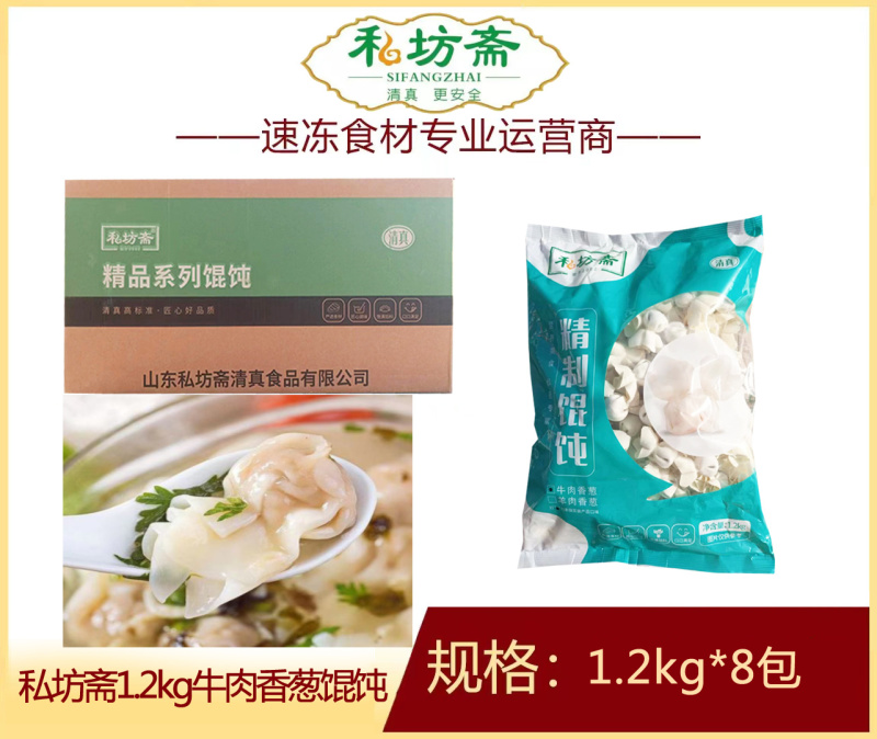 私坊斋牛肉香葱馄饨清真早餐面食冷冻馄饨半成品小吃商用