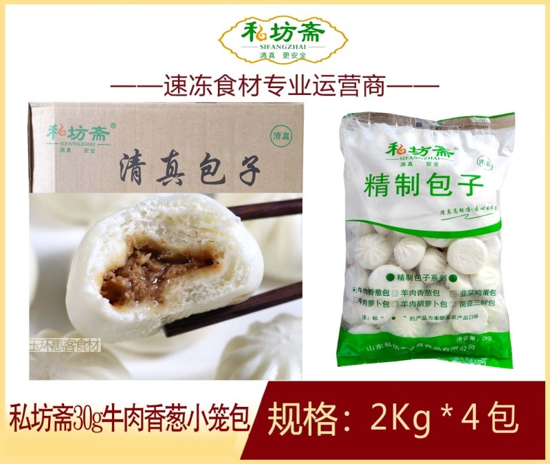 私坊斋牛肉香葱小笼包清真早餐面食冷冻小笼包小吃商用