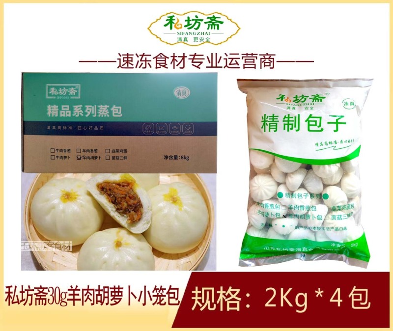 私坊斋羊肉胡萝小笼包清真早餐面食冷冻小笼包半成品小吃
