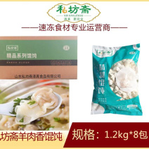 私坊斋羊肉香葱馄饨清真早餐面食馄饨冷冻半成品小吃商用