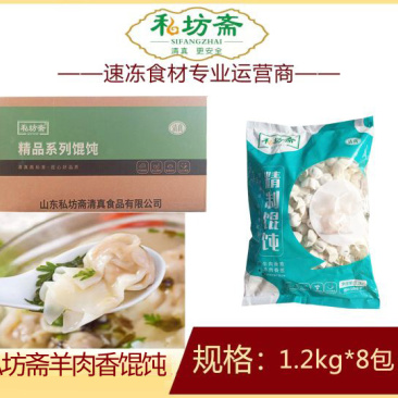 私坊斋羊肉香葱馄饨清真早餐面食馄饨冷冻半成品小吃商用