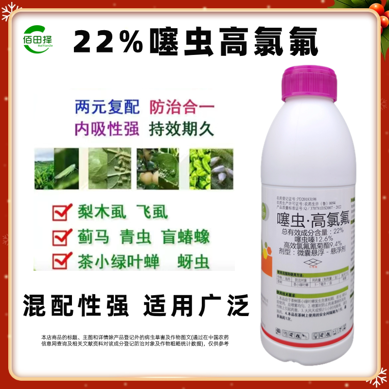 22%噻虫高氯氟农药蔬菜水果树大白菜茶叶茶小绿叶蝉茶毛虫