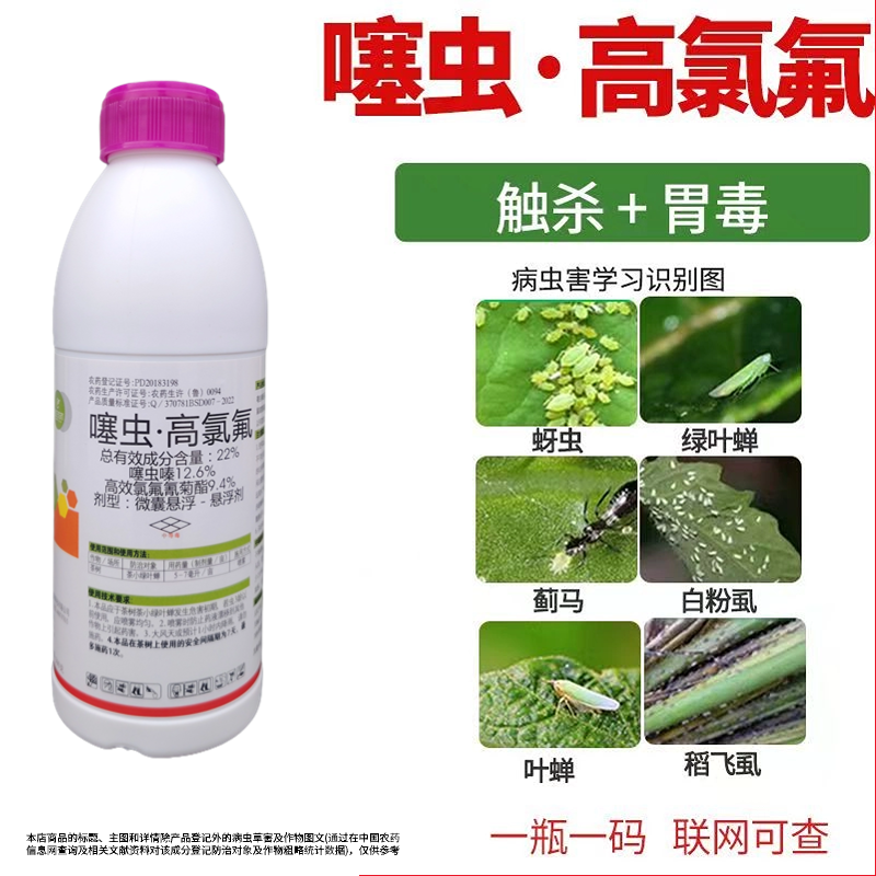 22%噻虫高氯氟农药蔬菜水果树大白菜茶叶茶小绿叶蝉茶毛虫