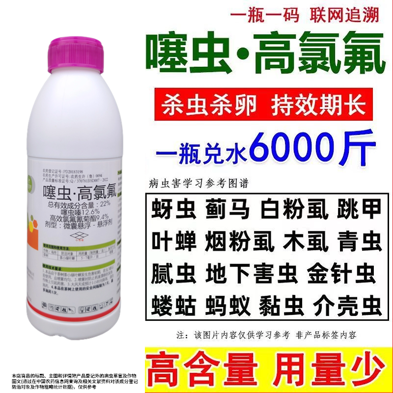 22%噻虫高氯氟农药蔬菜水果树大白菜茶叶茶小绿叶蝉茶毛虫