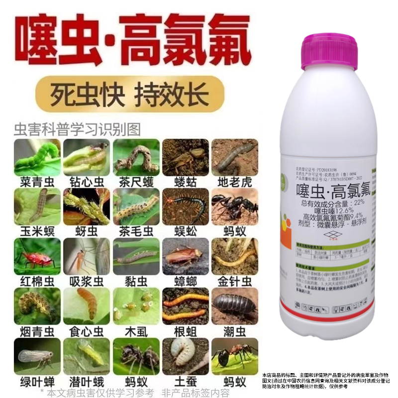 22%噻虫高氯氟农药蔬菜水果树大白菜茶叶茶小绿叶蝉茶毛虫