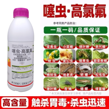 22%噻虫高氯氟农药蔬菜水果树大白菜茶叶茶小绿叶蝉茶毛虫