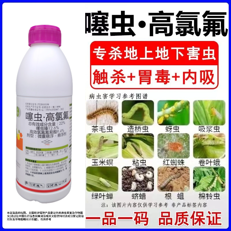 22%噻虫高氯氟农药蔬菜水果树大白菜茶叶茶小绿叶蝉茶毛虫