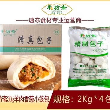 私坊斋羊肉香葱小笼包30g清真早餐面食冷冻小笼包半成品