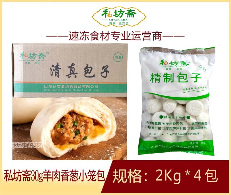 私坊斋羊肉香葱小笼包30g清真早餐面食冷冻小笼包半成品