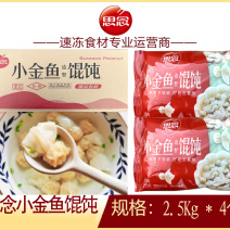 思念2.5kg小金鱼馄饨早餐面食冷冻馄饨半成品小吃商用