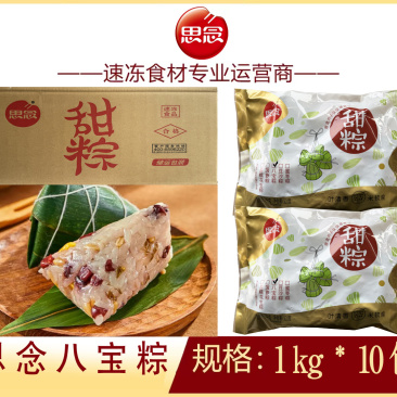 思念八宝粽子早餐端午节粽子冷冻半成品小吃商用批发