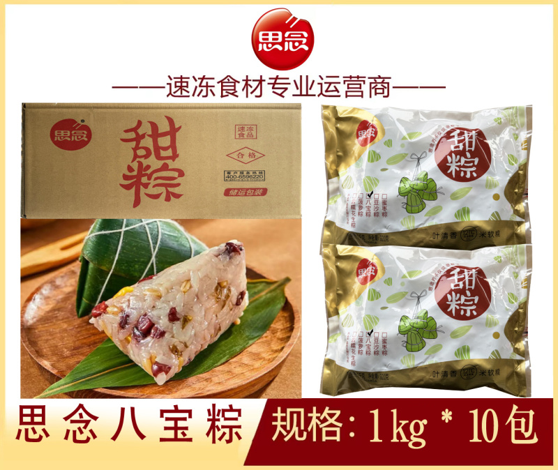 思念八宝粽子早餐端午节粽子冷冻半成品小吃商用批发