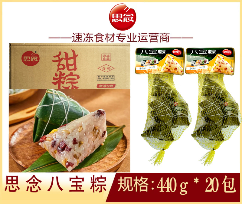 思念八宝粽子早餐端午节粽子冷冻半成品小吃商用批发