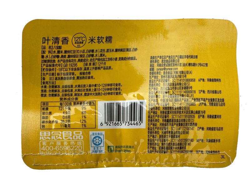 思念八宝粽子早餐端午节粽子冷冻半成品小吃商用批发